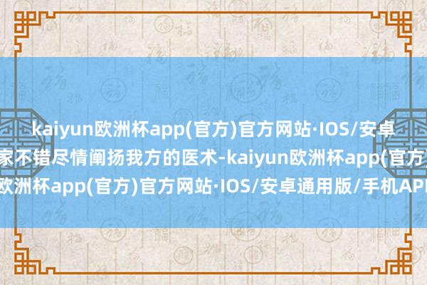 kaiyun欧洲杯app(官方)官方网站·IOS/安卓通用版/手机APP下载玩家不错尽情阐扬我方的医术-kaiyun欧洲杯app(官方)官方网站·IOS/安卓通用版/手机APP下载